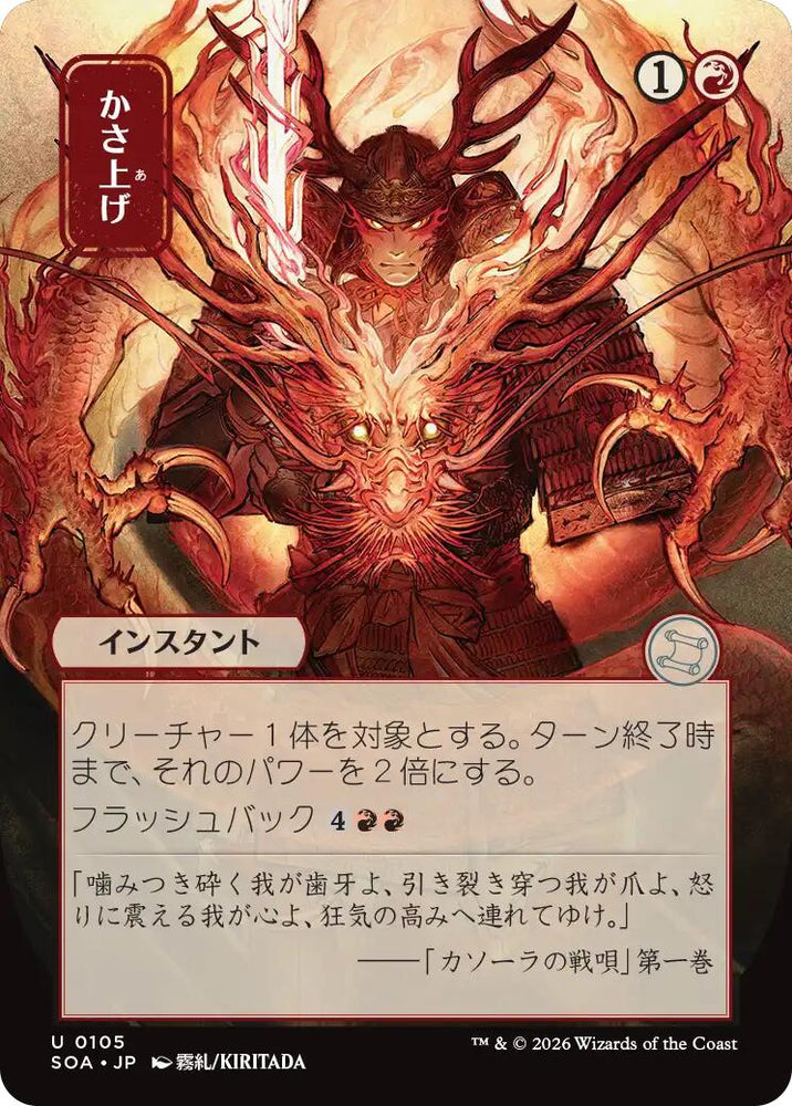 Bulk Up (Japanese) [Secrets of Strixhaven: Mystical Archive]